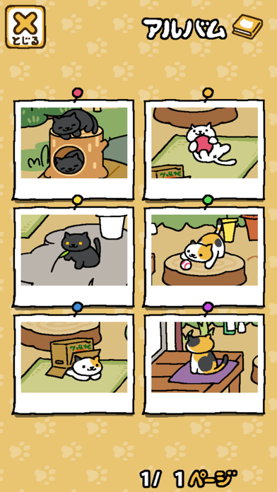 ねこあつめ＋のスクリーンショット - 4