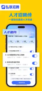 智联招聘—招聘找工作求职招人软件 screenshot #6 for iPhone