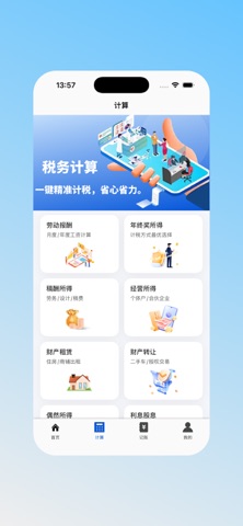 税务查询宝 screenshot