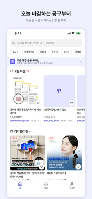 공구잇 - 인스타 공구·공동구매 알림 screenshot 1