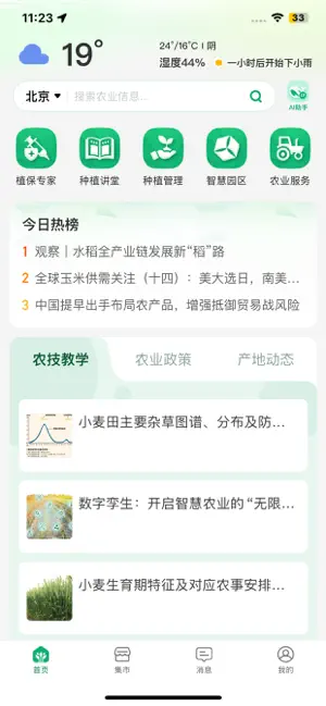 种植博士 screenshot 1