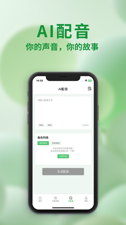声音克隆宝-AI配音神器 screenshot-3