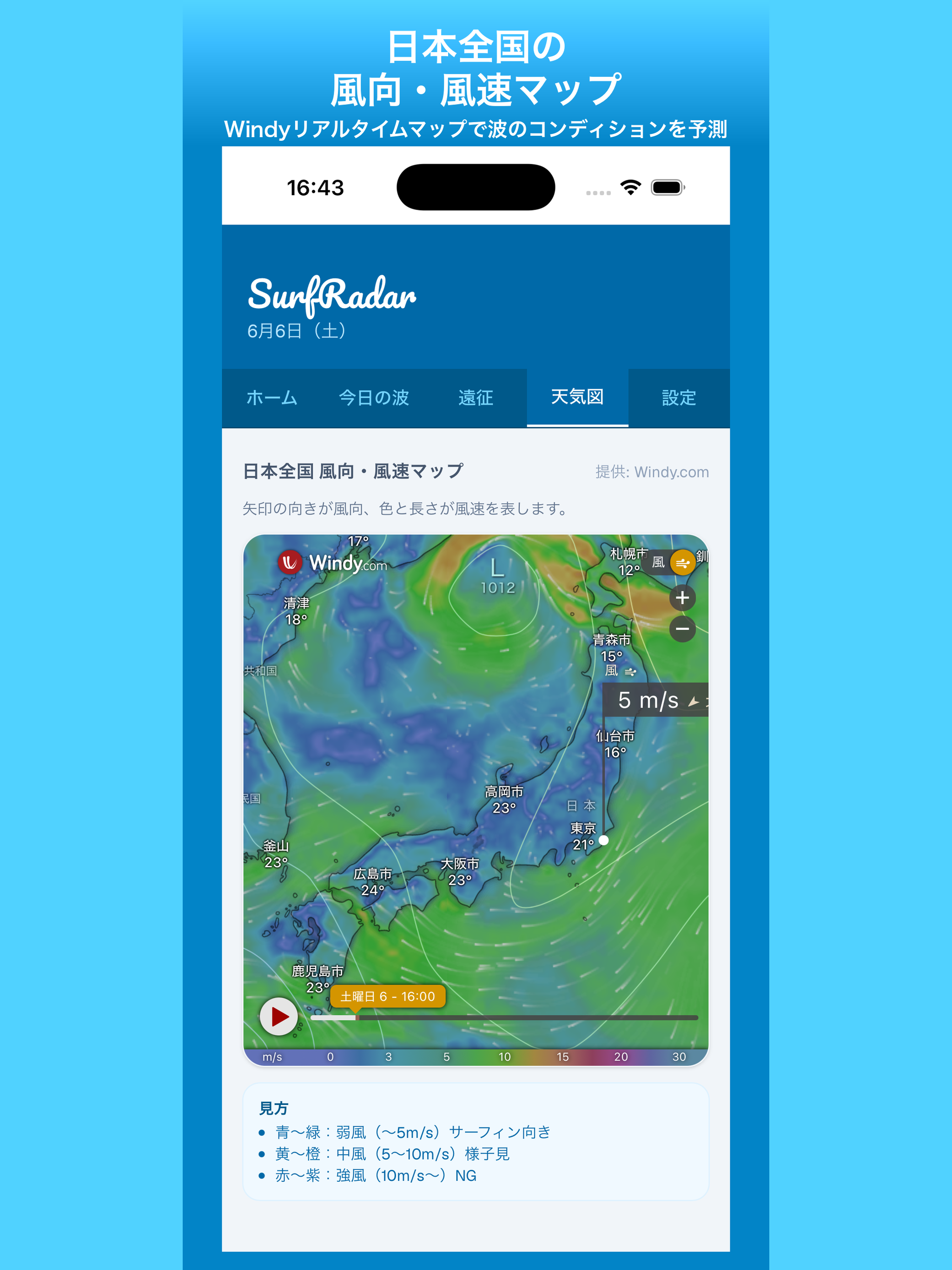 SurfRadar screenshot 8