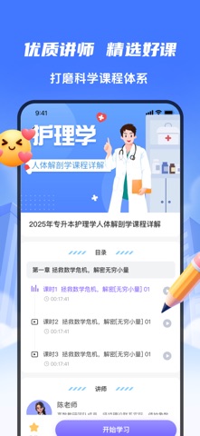 好将来专升本 screenshot