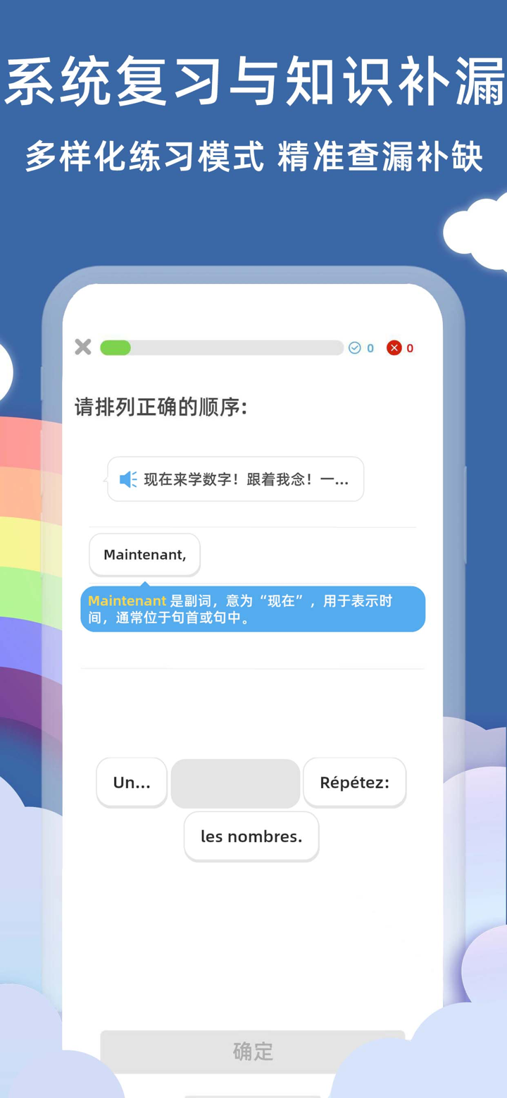 法语入门基础-从法语音标学至法语B1高级 screenshot 3