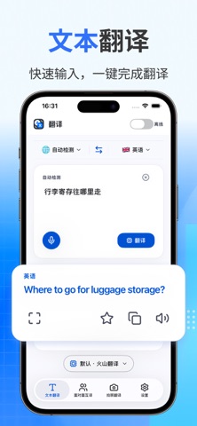 随行翻译 - 图片 & 语音翻译，多种语言翻译软件 iPhone screenshot 5
