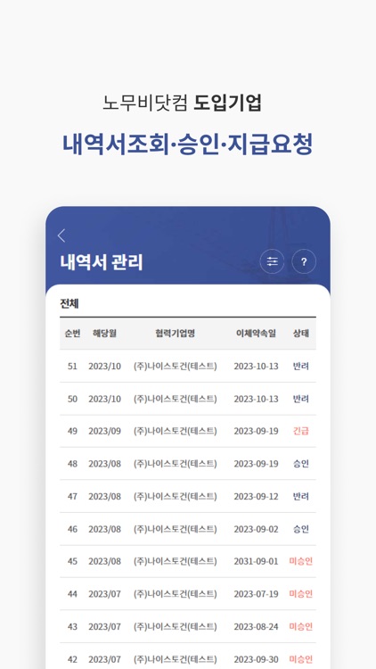 노무비닷컴 - 전자적 대금지급시스템 screenshot-5