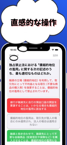 営業店マネジメント Ⅰ 銀行業務検定 試験対策 screenshot