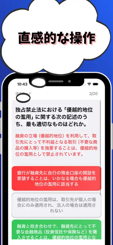 営業店マネジメント Ⅰ 銀行業務検定 試験対策 screenshot 4 of 7