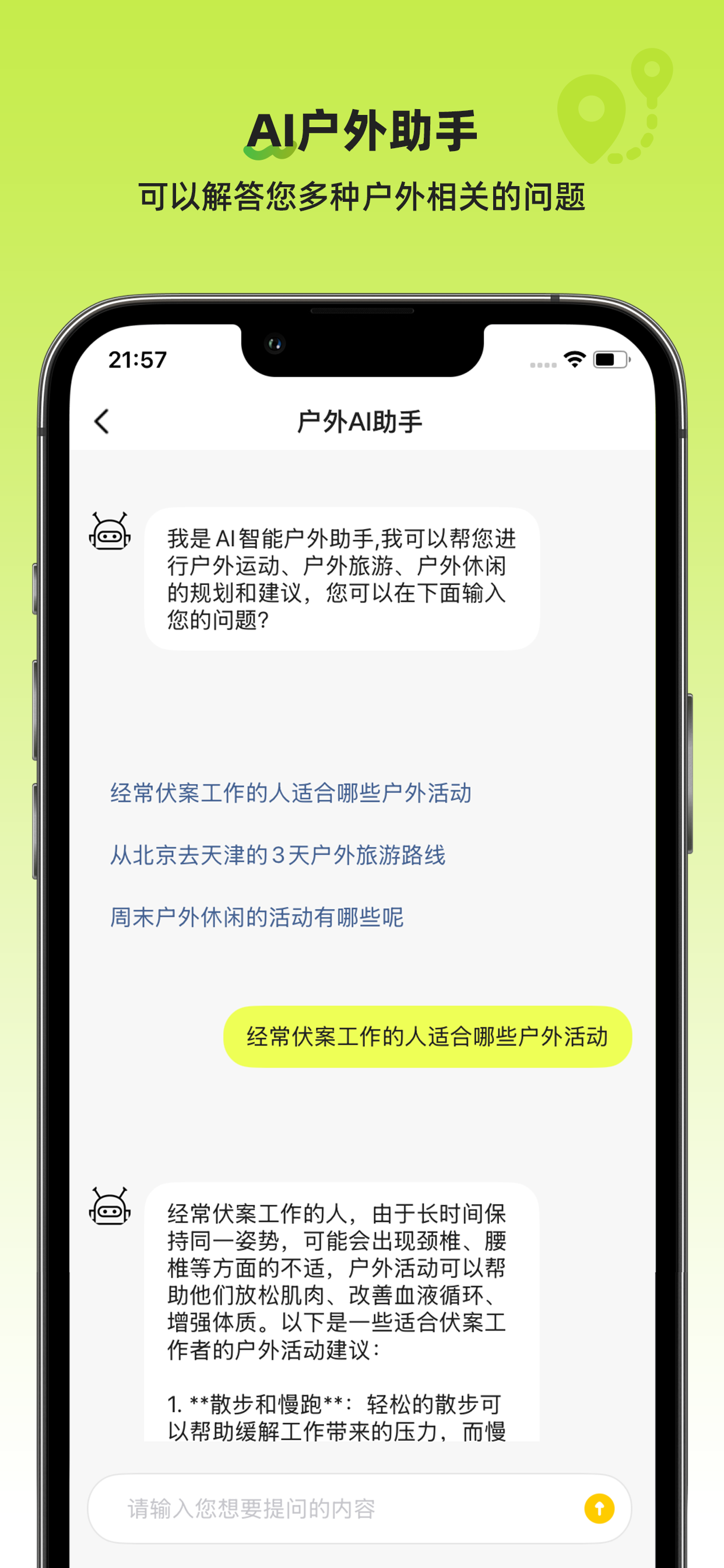户外助手-户外徒步骑行跑步轨迹助手&户外运动常用工具