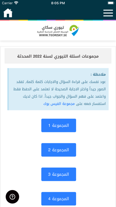 Teori På Arabiska - تيوري سكاي Screenshot