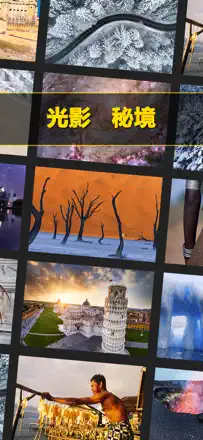 「每日精选-天文地理人文自然之美&摄影」截图 5