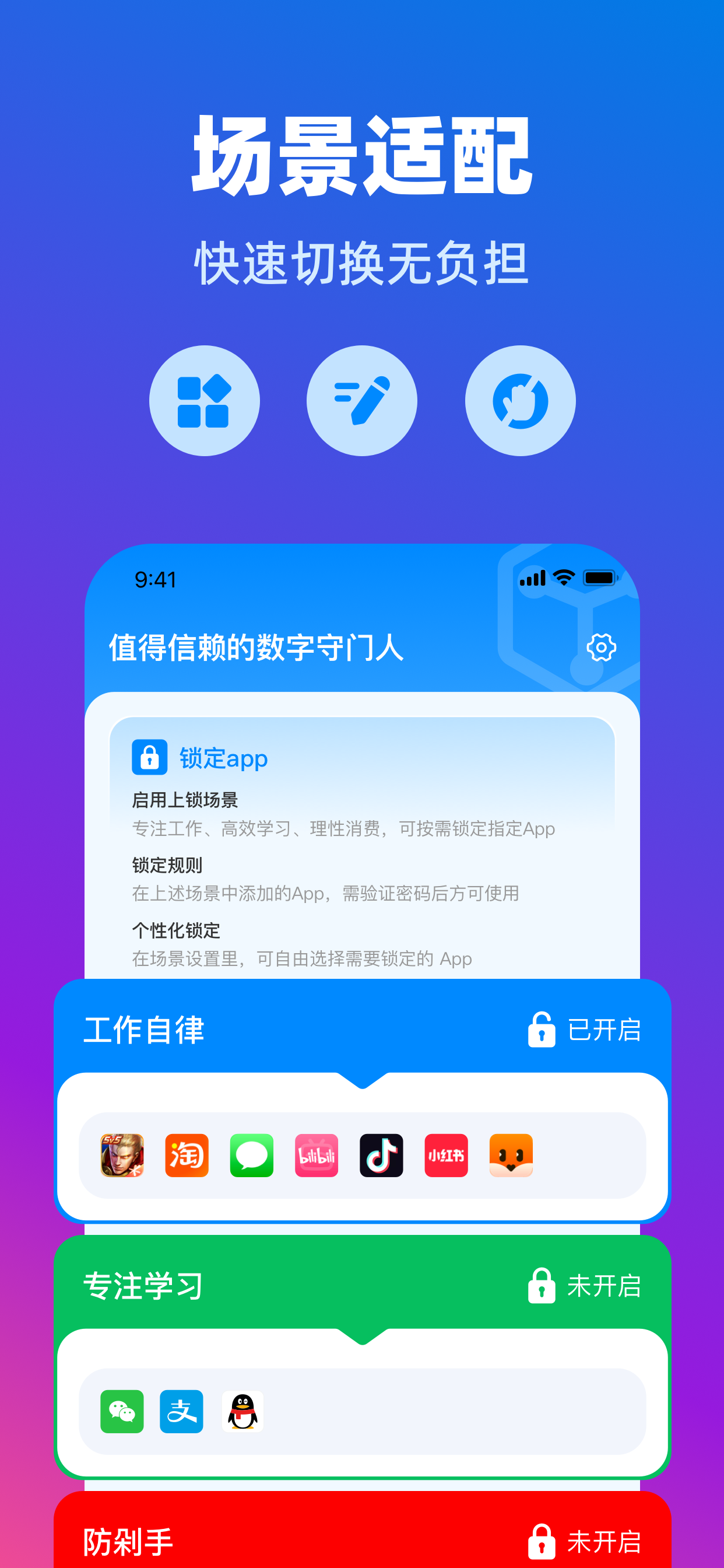 应用锁 - 锁定应用需密码解锁 screenshot 3