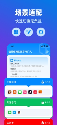 应用锁 - 锁定应用需密码解锁 screenshot