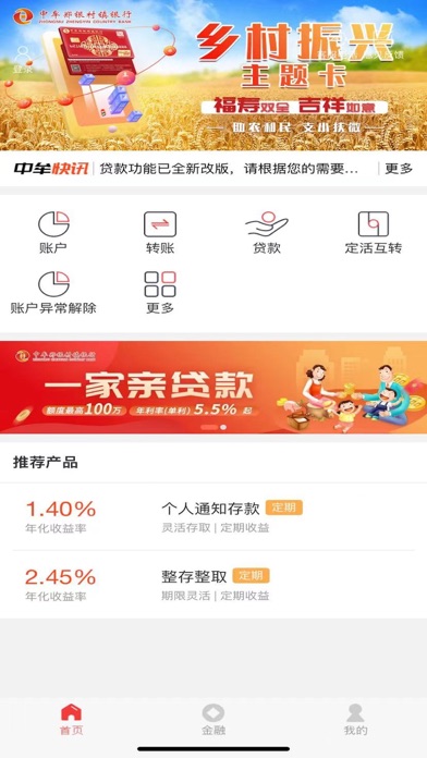 中牟郑银村镇银行 Screenshot