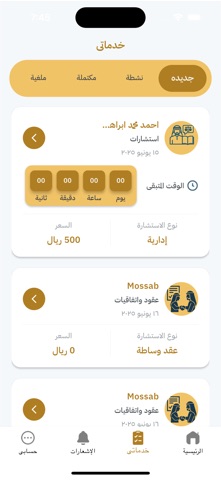 محامى اختصام screenshot