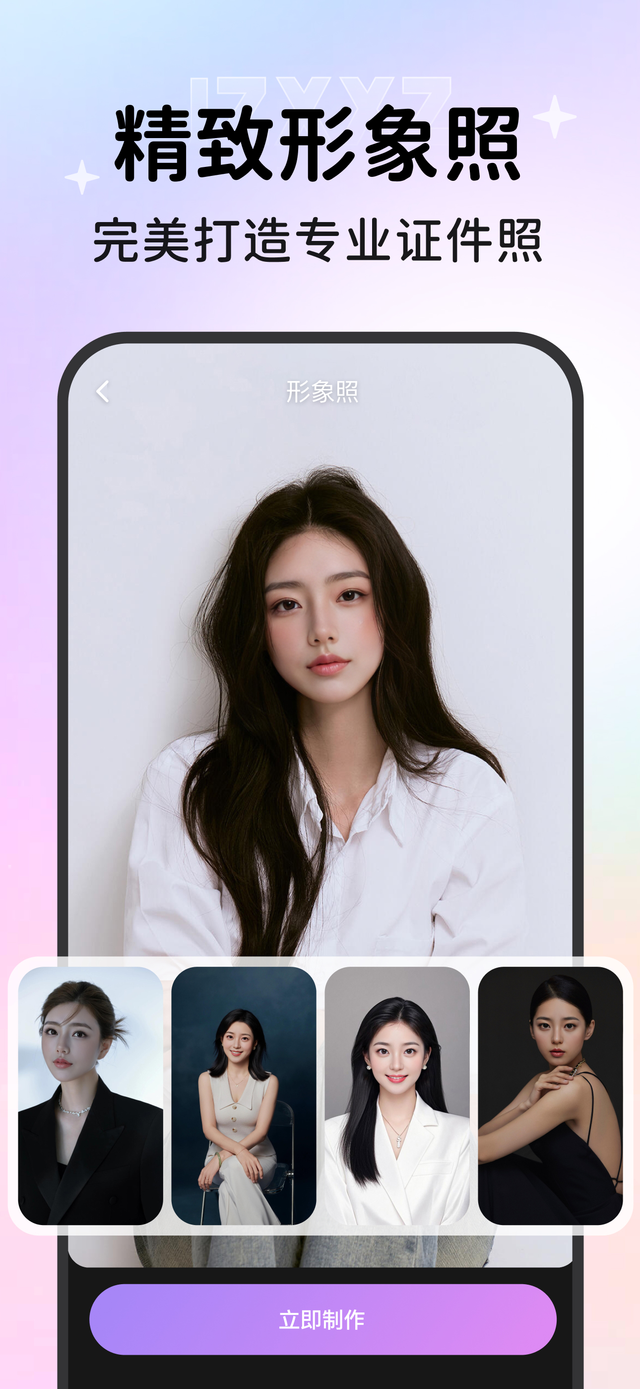 颜秀-写真换装跳舞一键出片