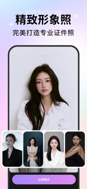 颜秀-写真换装跳舞一键出片 screenshot 1