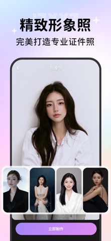 颜秀-写真换装跳舞一键出片 screenshot
