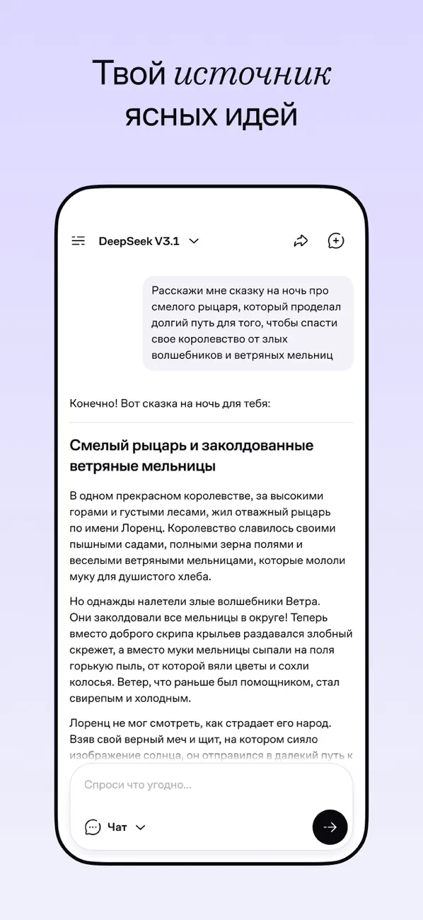 #5. ЖИЖИ - ИИ Поиск и Чат (iOS) 由: Grigorii Antonov