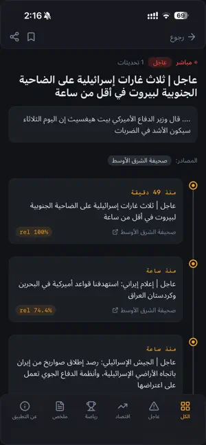 الملخص الاخباري screenshot 4