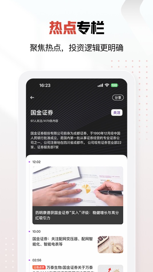 #7. 和讯财经-股票证券资讯行情 (iOS) 由: 北京和讯在线信息咨询服务有限公司