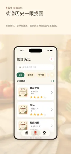 Captura de pantalla de 香香咪-菜谱日记 en iPhone 4
