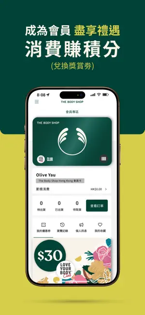 TheBodyShop HK screenshot 3