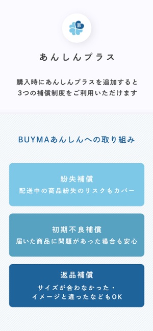 BUYMA(バイマ)海外のブランド・ファッションの通販アプリ」をApp Storeで