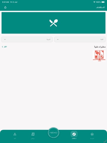 NEXO Community iPad screenshot