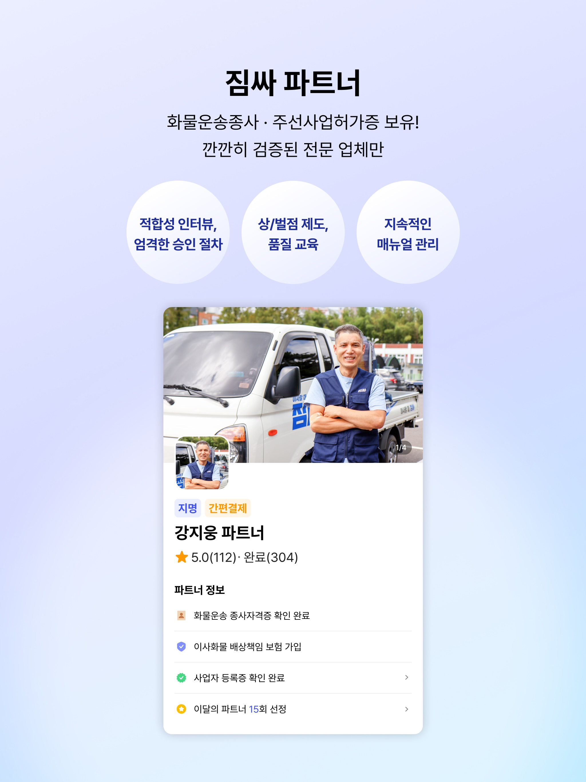 짐싸 - 대한민국 대표 이사 어플, 포장이사, 입주청소