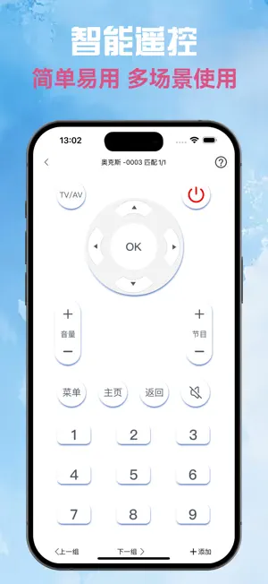 电视遥控器-万能遥控 screenshot 3