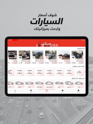 Almuraba Net iPad screenshot 3