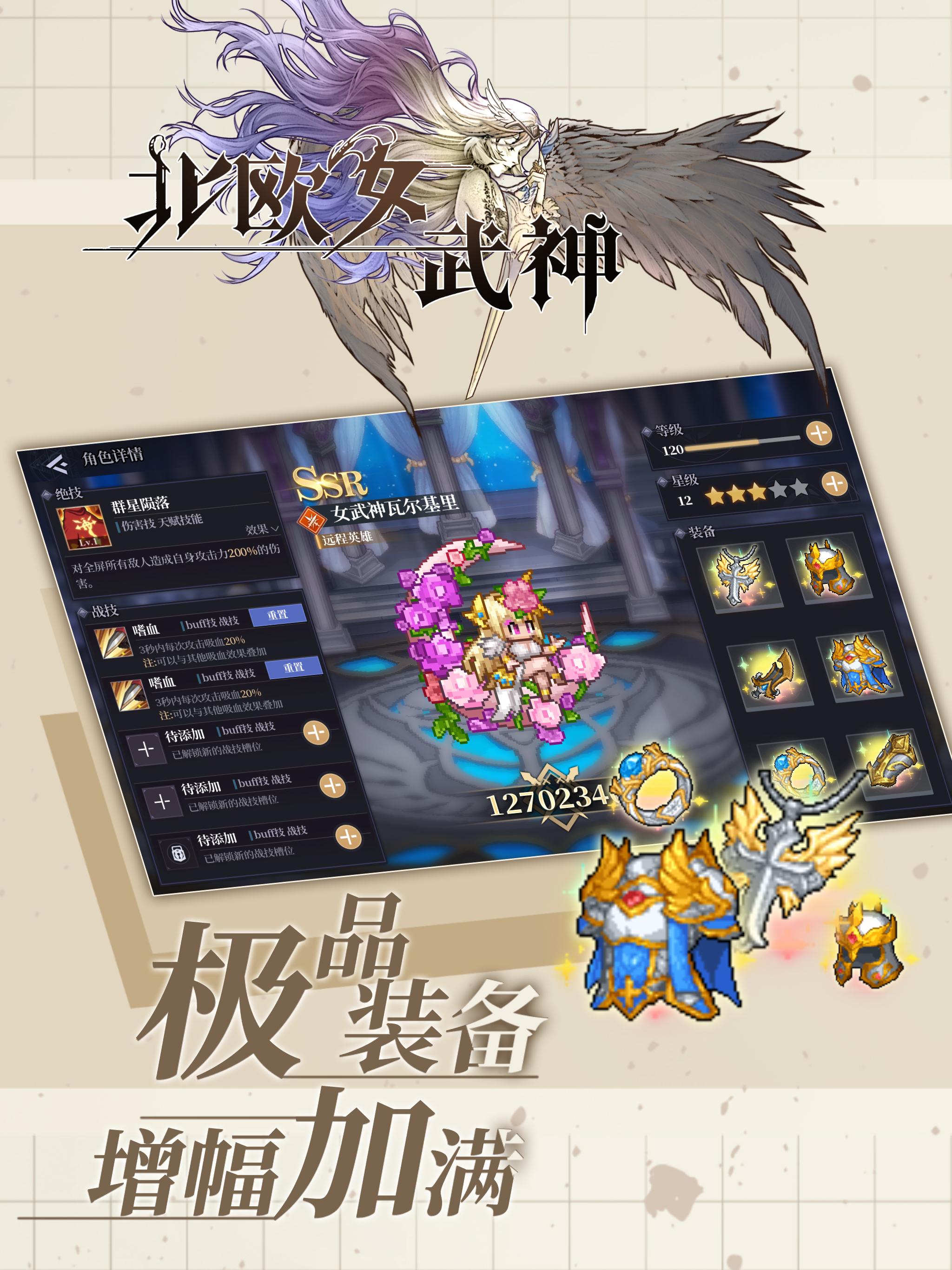 战神之歌