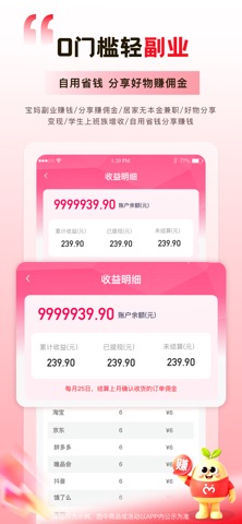 麦芽妈妈-购物省钱助手一淘返利网 screenshot