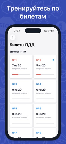Правила дорожного движения РФ App Store preview screenshot 4