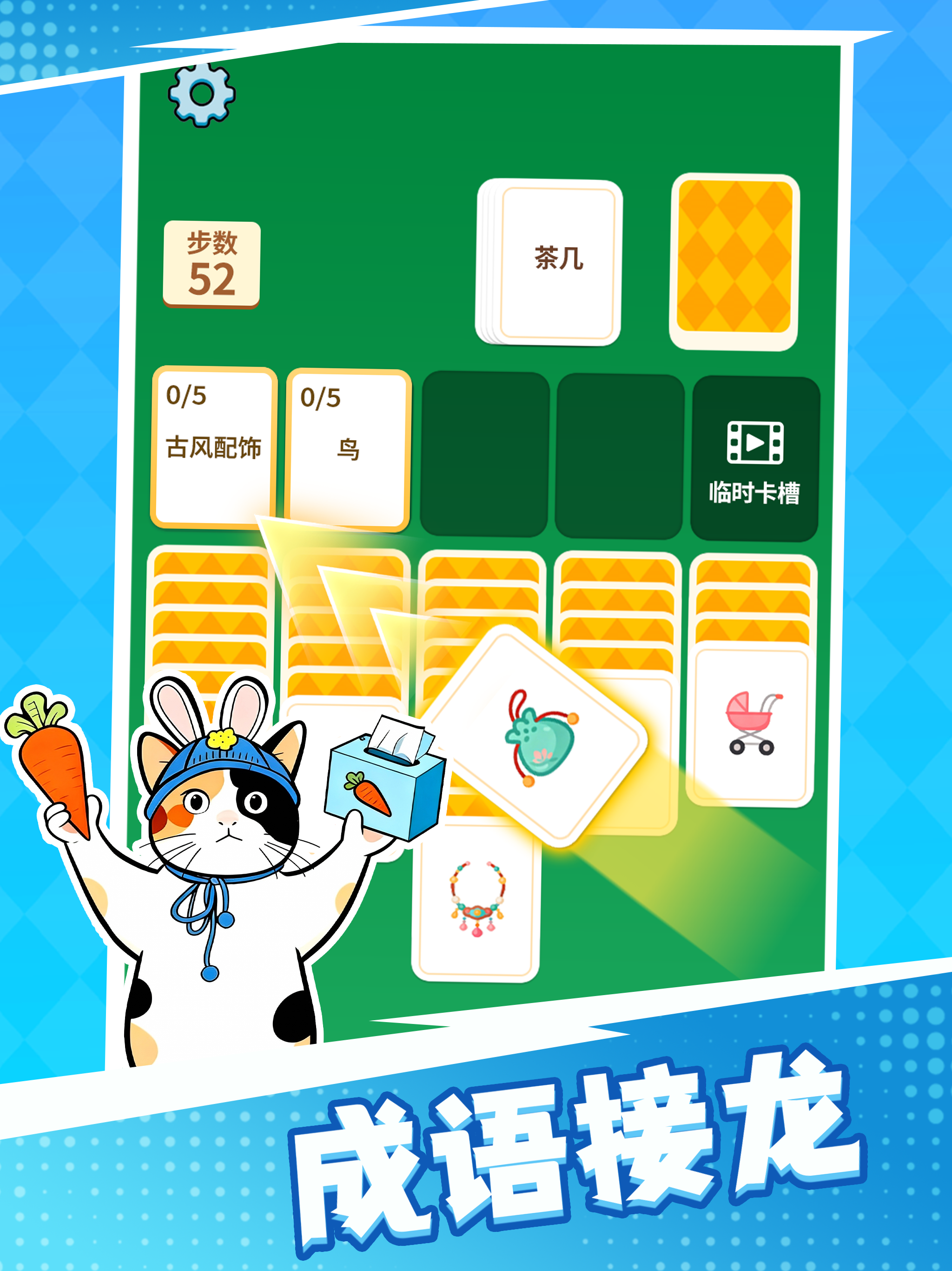 成语接龙猜汉字拼词语