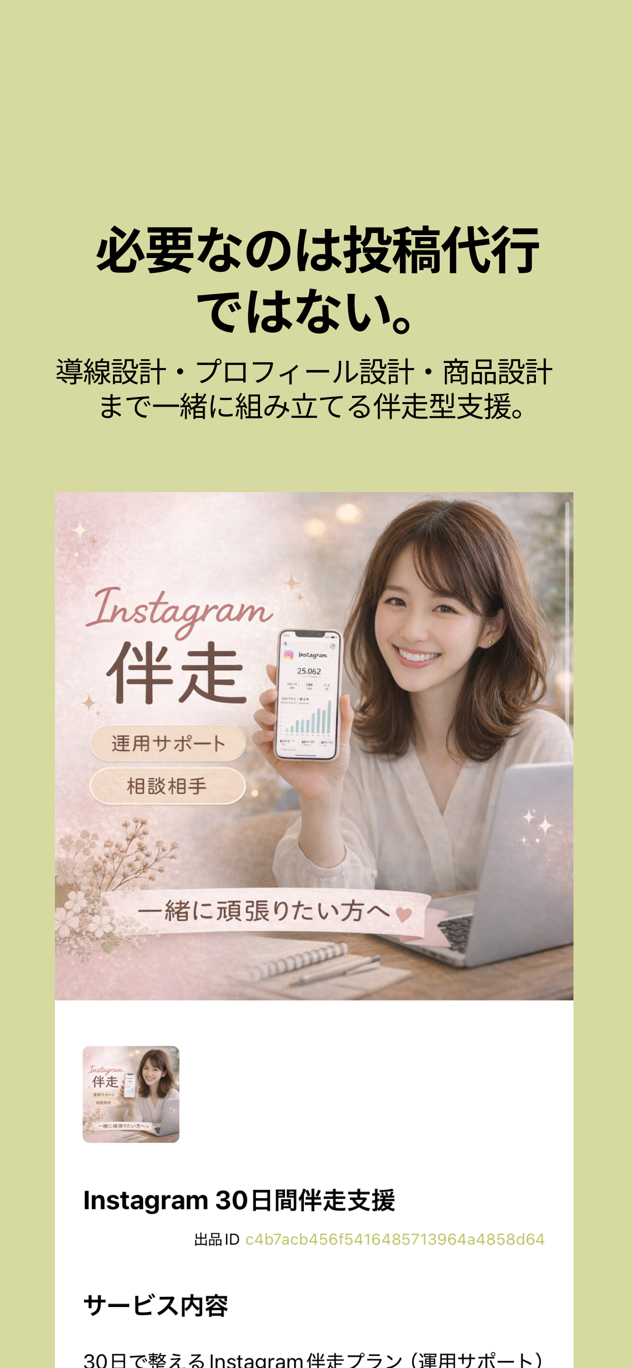 ジャンクル SNS運用などの副業を探せるフリーランスアプリ