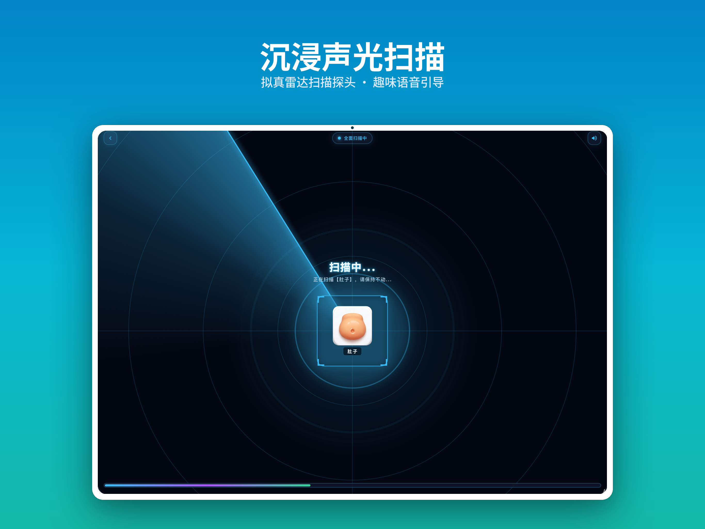 奇趣小医生 - 扫描坏习惯.养成好习惯 screenshot 9