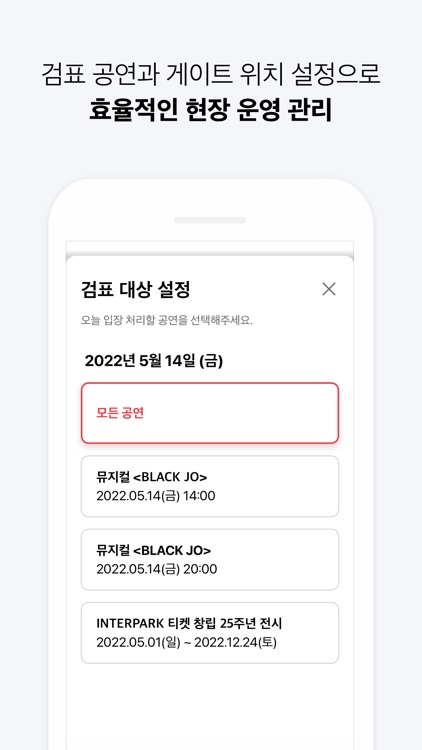 IN-PASS: 검표 앱 screenshot-3