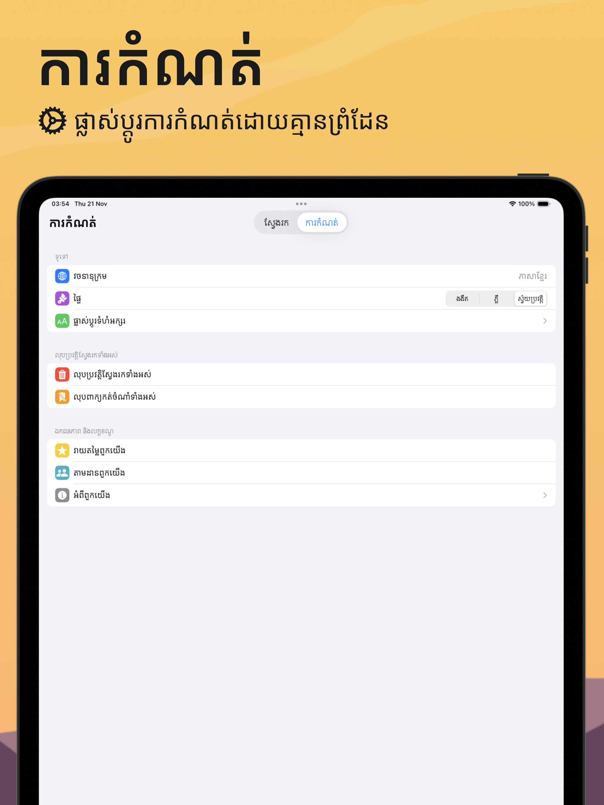 Khmer Dictionary: Chuon Nath
