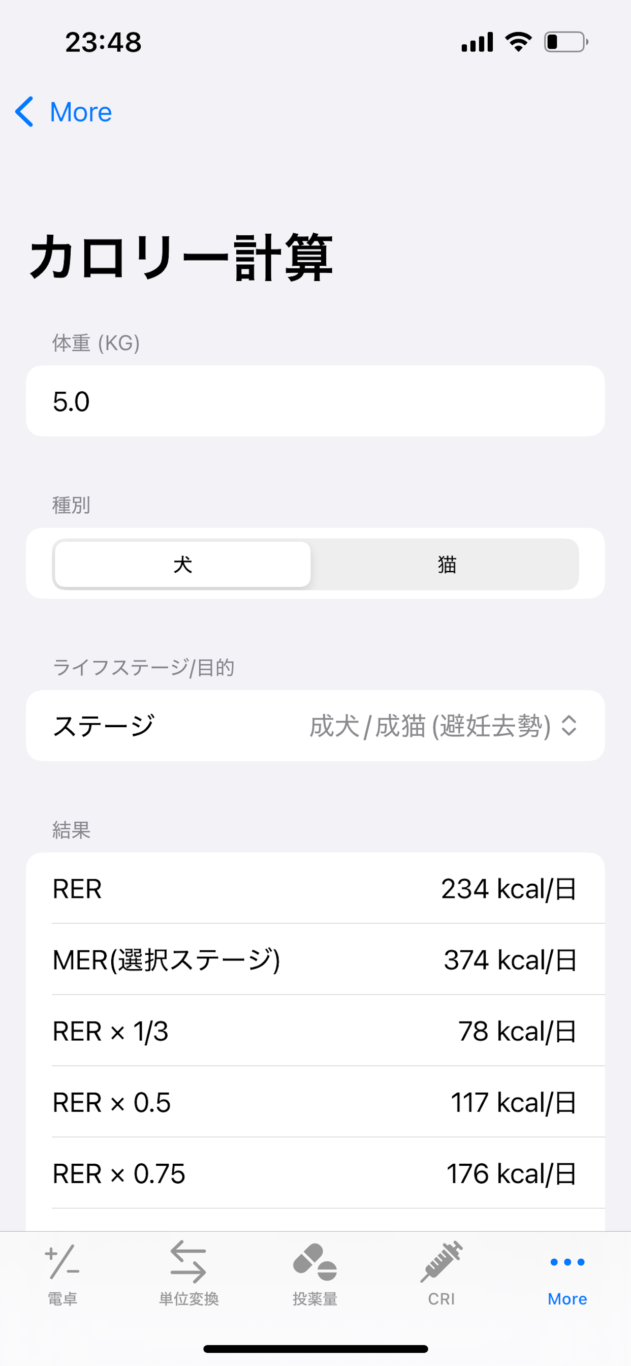 動物電卓ε screenshot 3