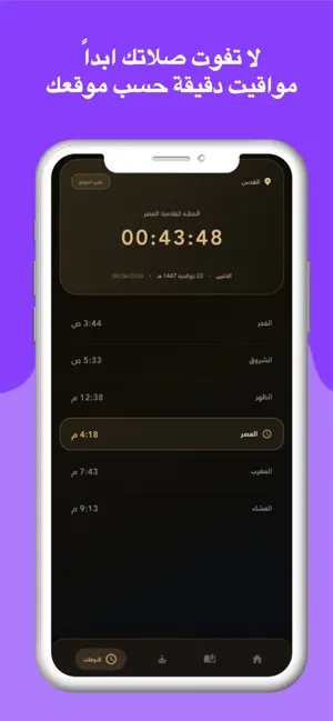 رفيق المسلم : قرآن وأذكار screenshot 2