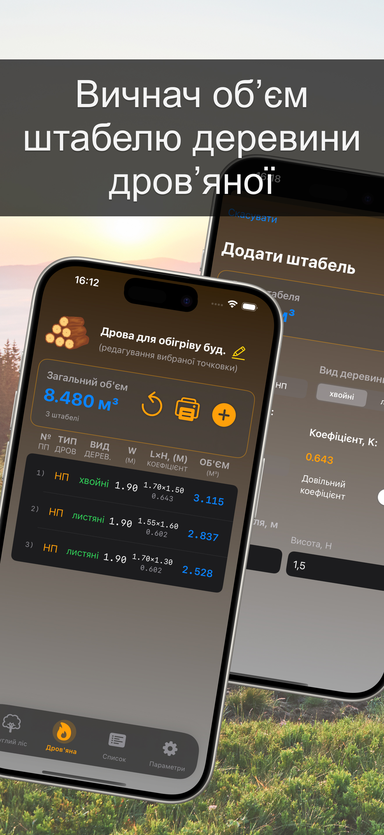 WoodMaster: лісовий помічник