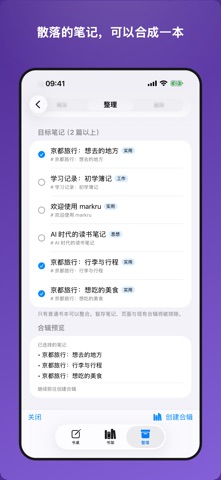 markru - Markdown 笔记知识库 screenshot