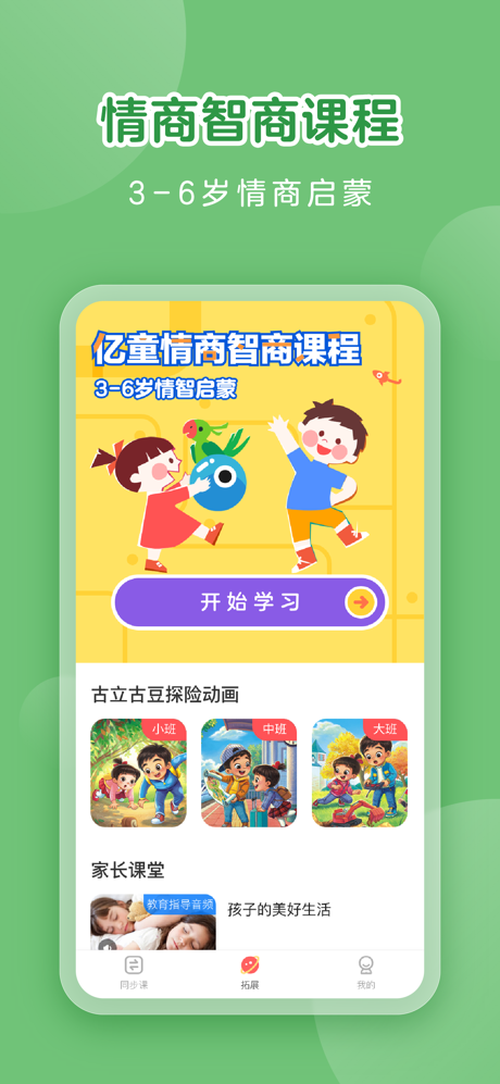亿童学园 screenshot 2