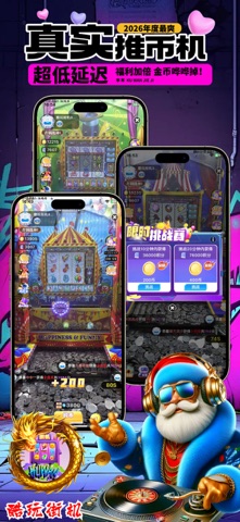 酷玩街机 - 推币机线上电玩城游戏 screenshot