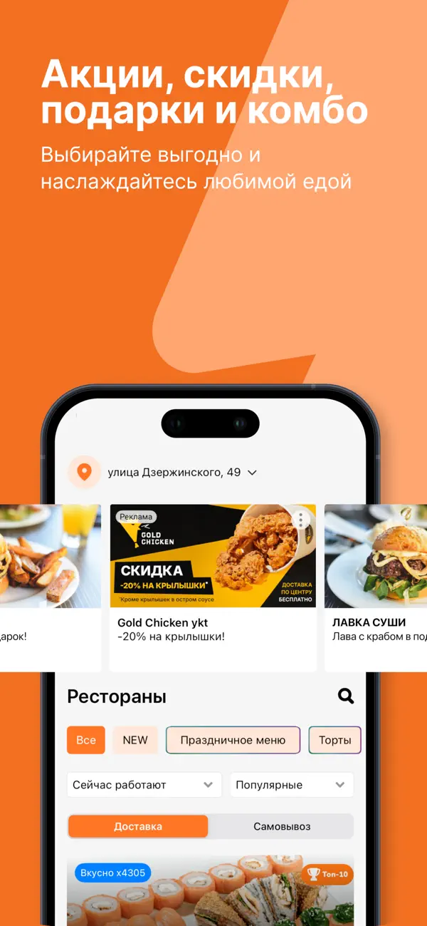 Screenshot #2 pour EdaYkt: доставка еды в Якутске