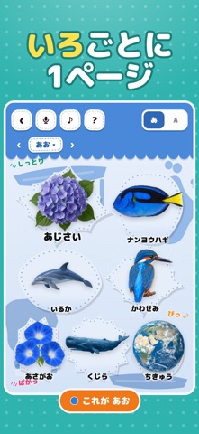 いろずかん：色図鑑・ことば赤ちゃん英語録音幼児知育ゲーム のスクリーンショット