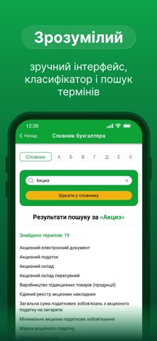 Словник бухгалтера | Дт-Кт screenshot